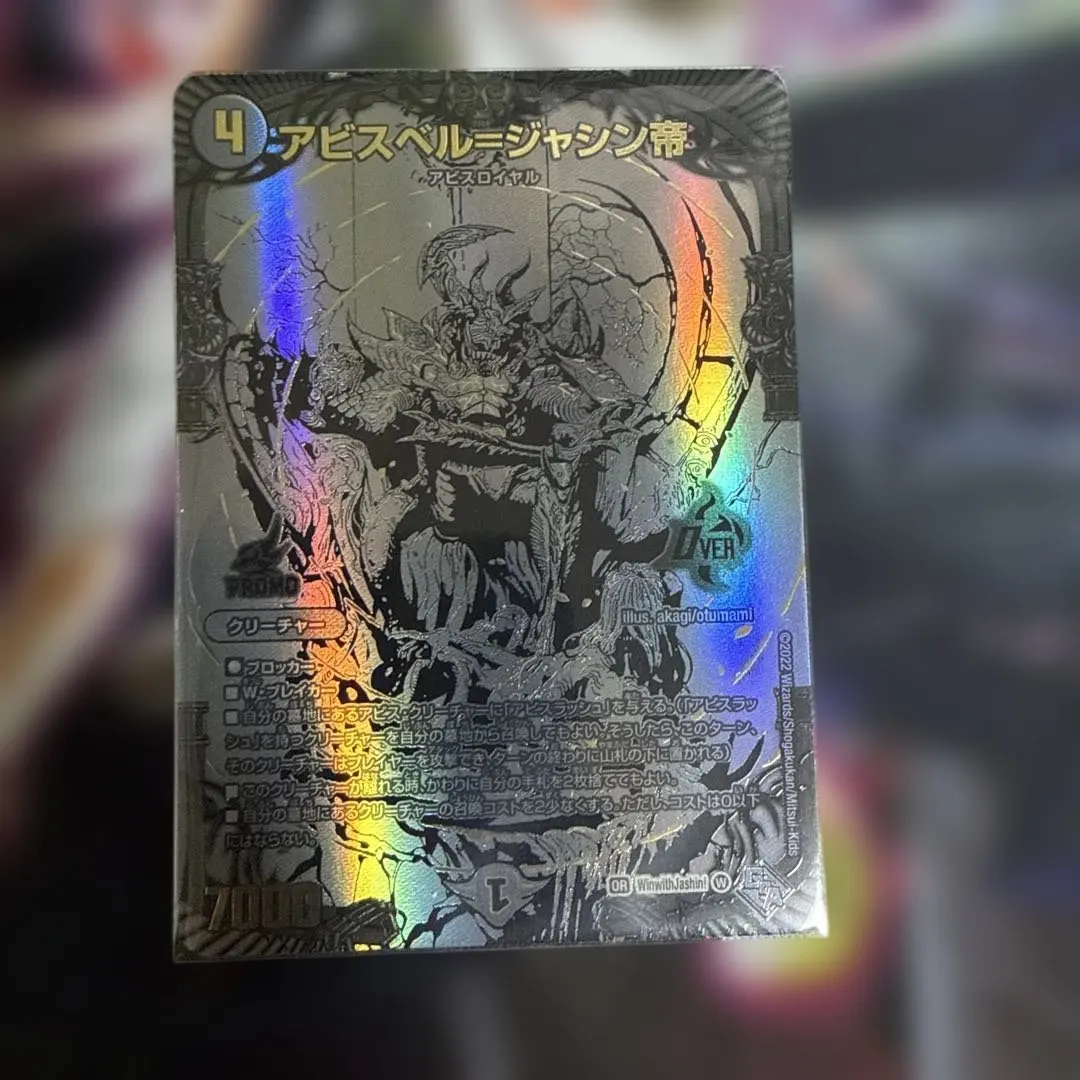2026年最新】アビスベル=ジャシン帝 bの人気アイテム - メルカリ