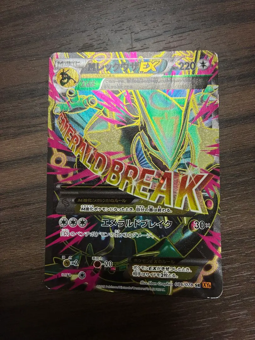 2026年最新】MレックウザEX 086/078の人気アイテム - メルカリ