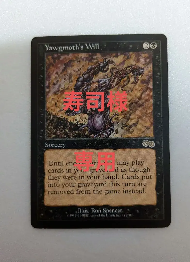 2026年最新】ヨーグモスの意志の人気アイテム - メルカリ