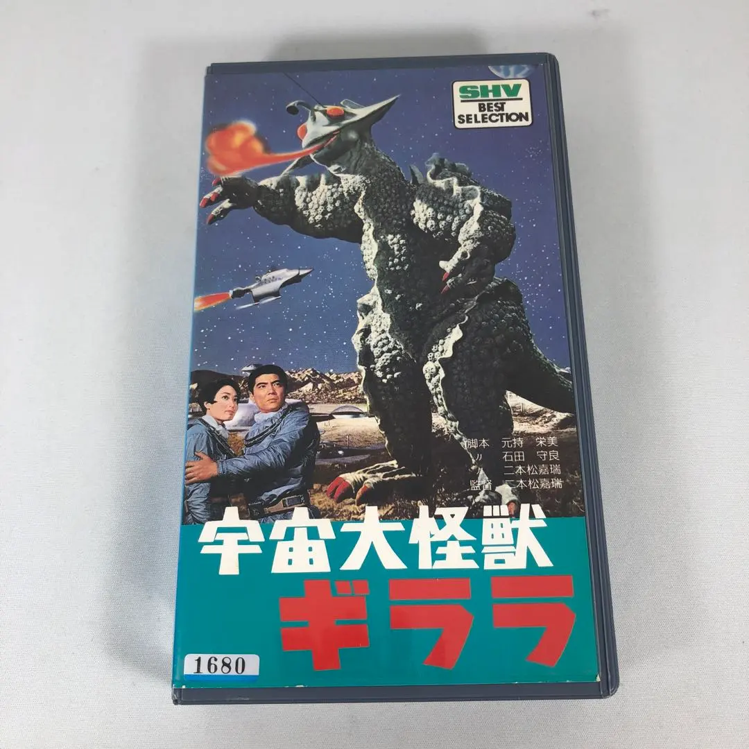 2026年最新】宇宙大怪獣ギララの人気アイテム - メルカリ
