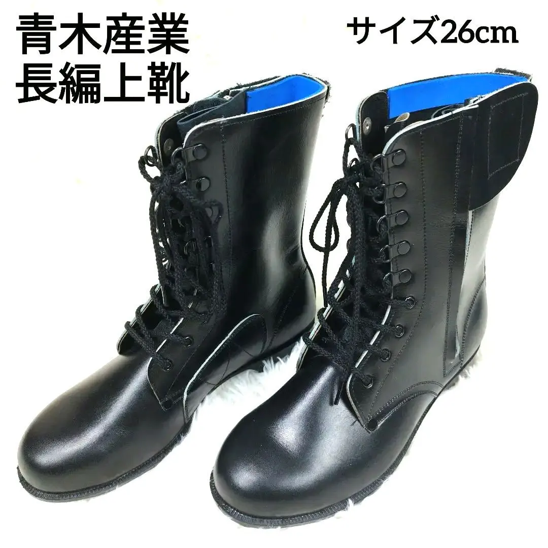 H-530RR アカジカ特注安全靴アテネオ消防競技用