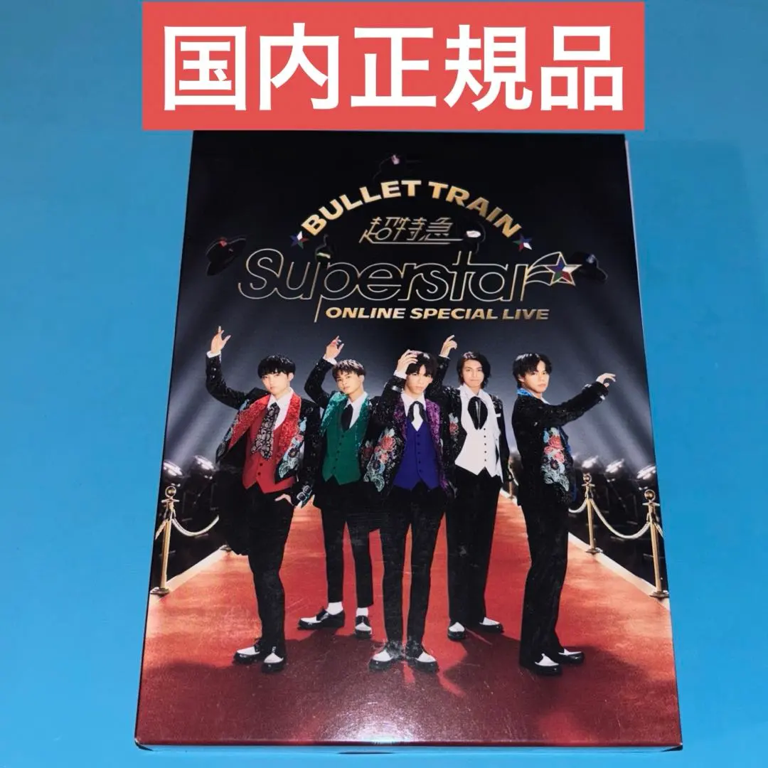 2026年最新】超特急 blu-ray superstarの人気アイテム - メルカリ