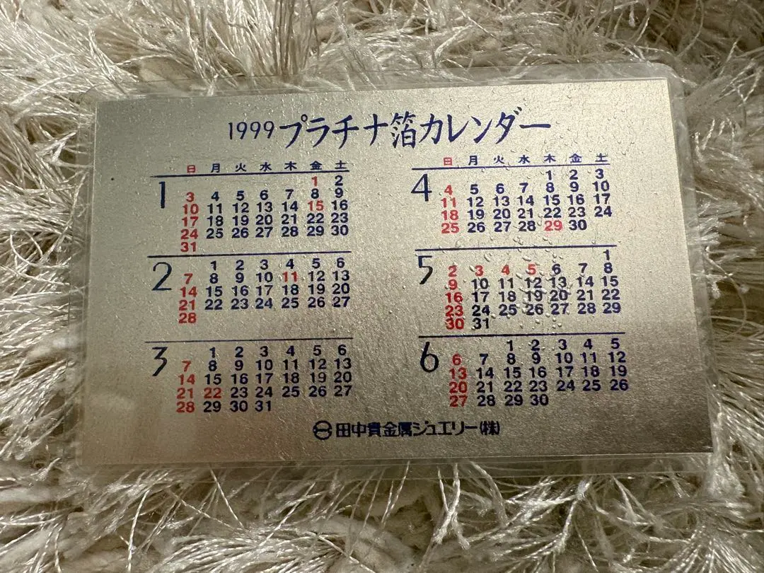 2026年最新】田中 貴金属 カレンダーの人気アイテム - メルカリ