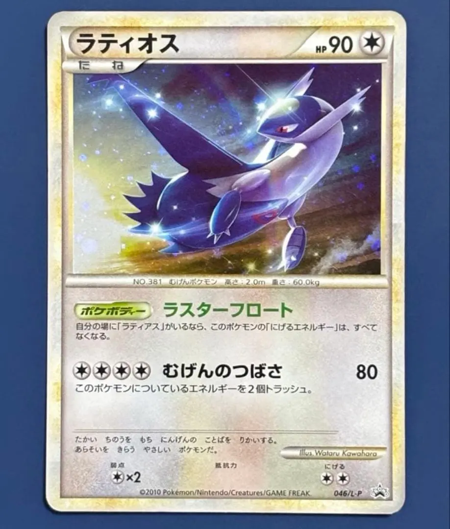 2026年最新】ラティオスレジェンドプロモの人気アイテム - メルカリ