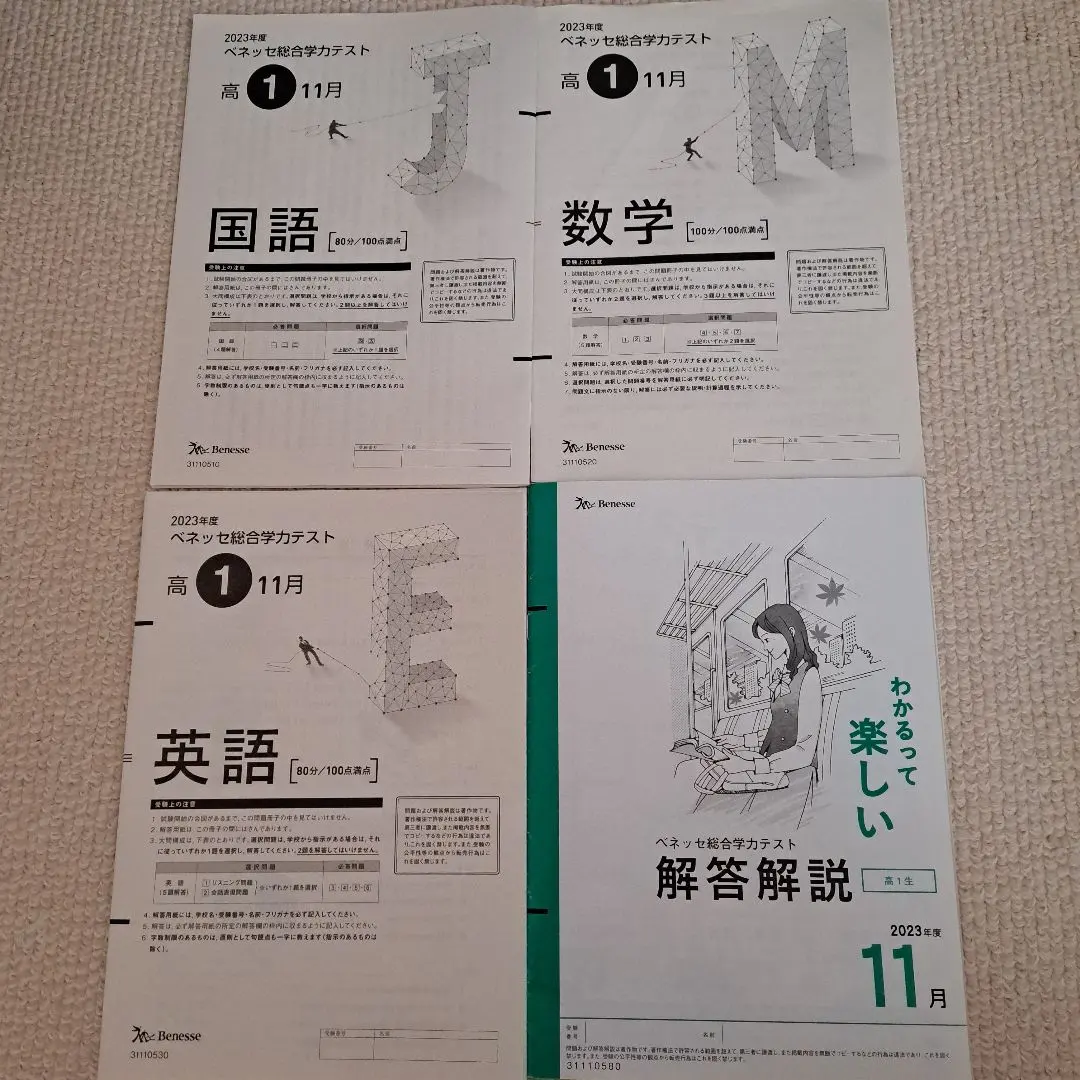 2026年最新】進研模試 高1 11月の人気アイテム - メルカリ