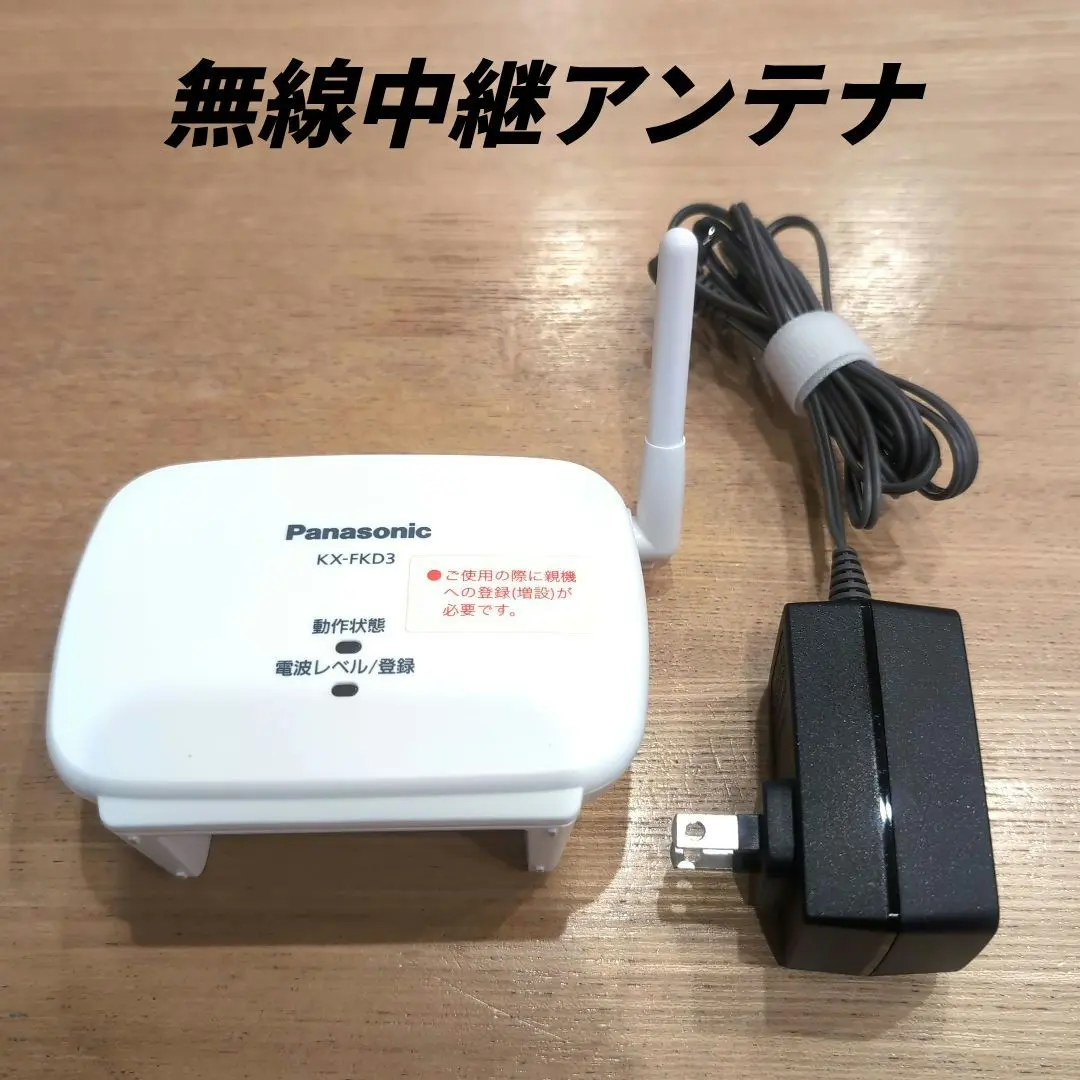 2026年最新】Panasonic 中継アンテナ KX-FKD3の人気アイテム - メルカリ
