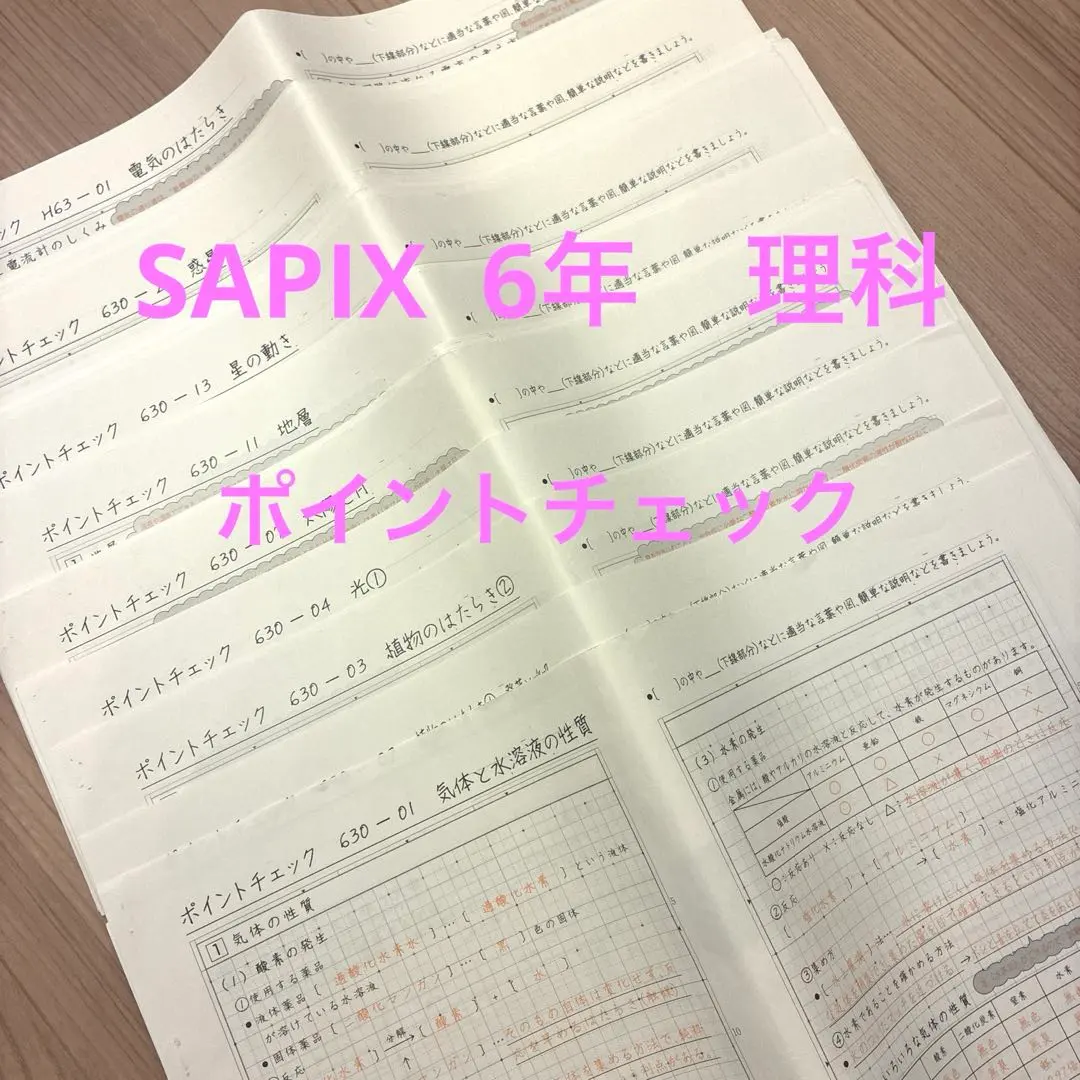 2026年最新】サピックス 理科 知識の総完成の人気アイテム - メルカリ
