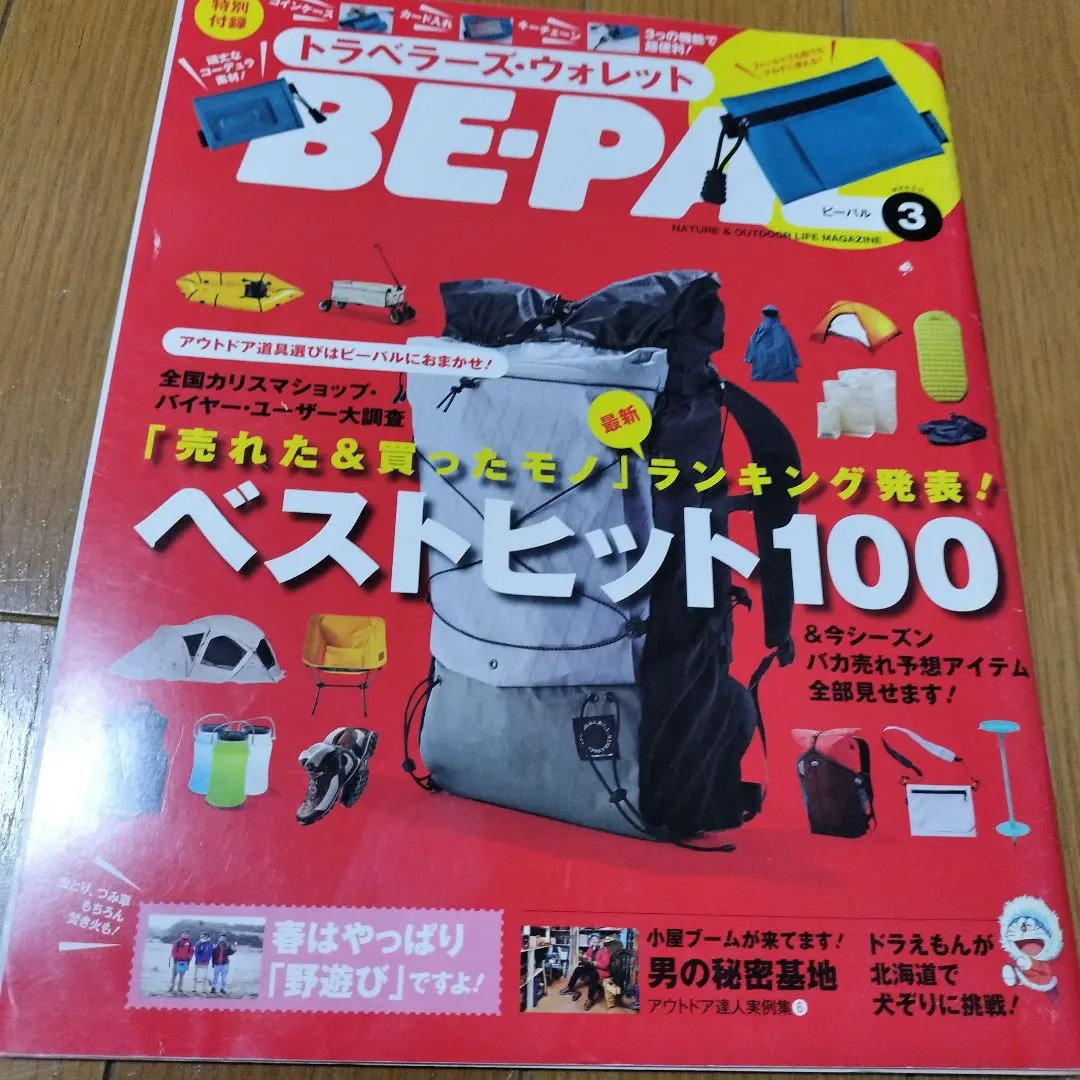 2026年最新】be-pal 創刊号の人気アイテム - メルカリ