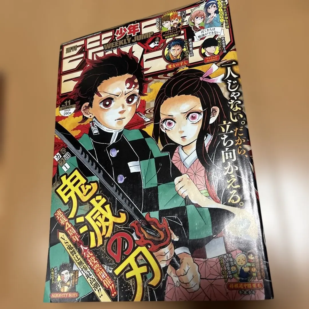 2026年最新】少年ジャンプ鬼滅の刃新連載の人気アイテム - メルカリ