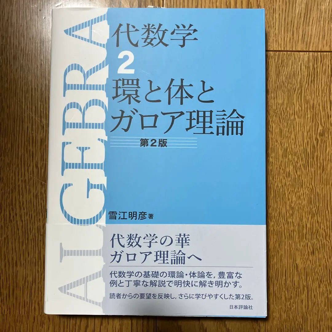 2026年最新】体とガロア理論の人気アイテム - メルカリ