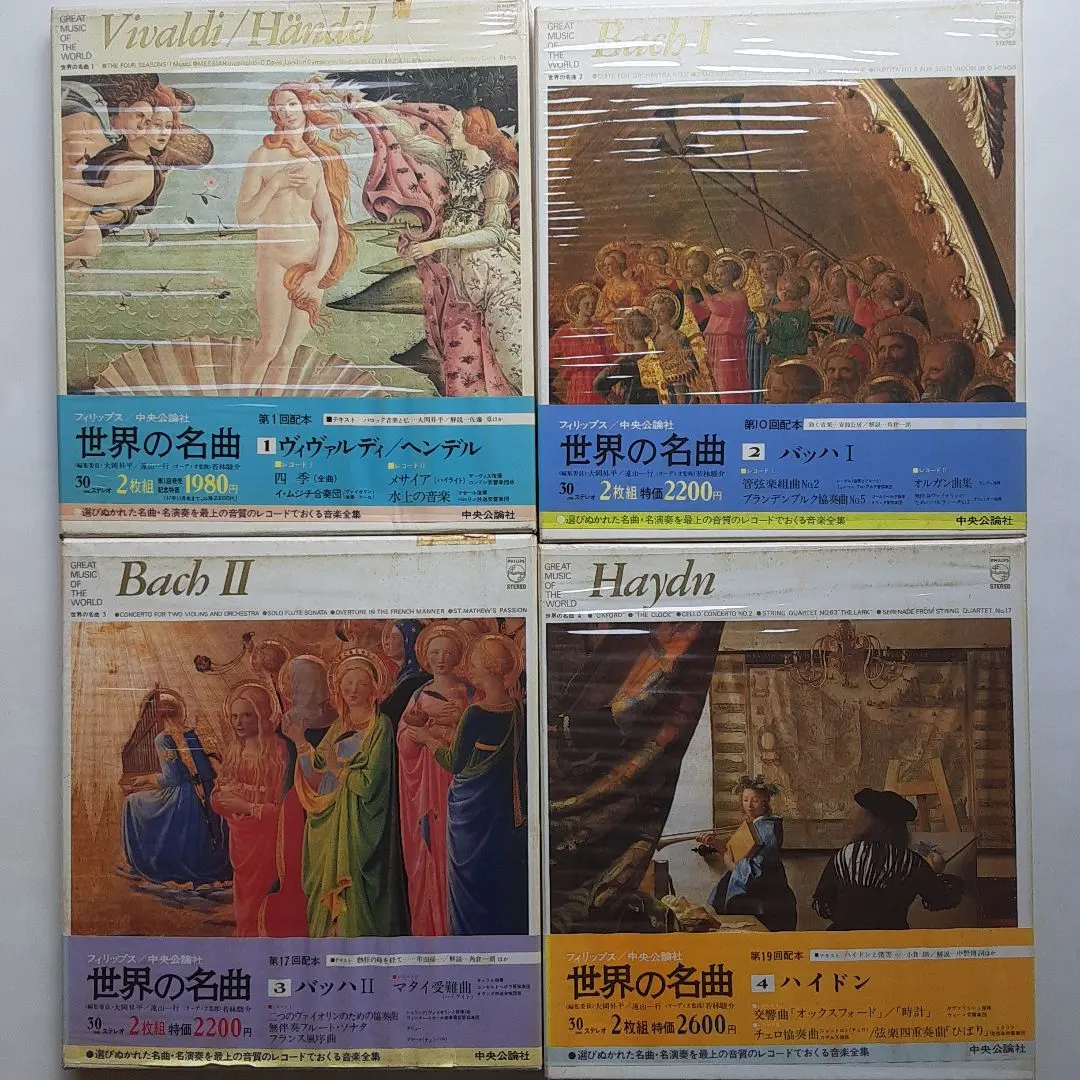 2026年最新】世界の名曲 中央公論社の人気アイテム - メルカリ