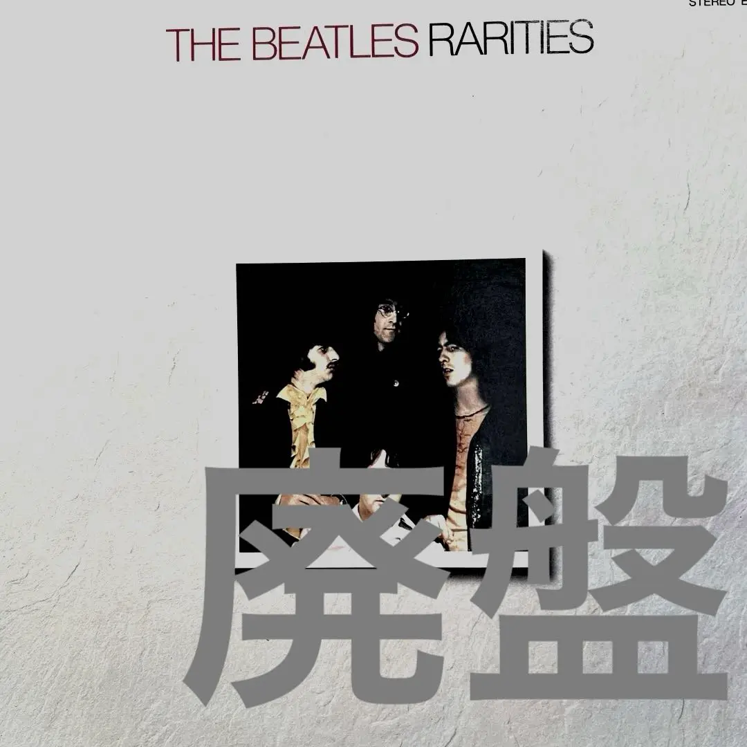 2026年最新】レアリティーズ ビートルズの人気アイテム - メルカリ