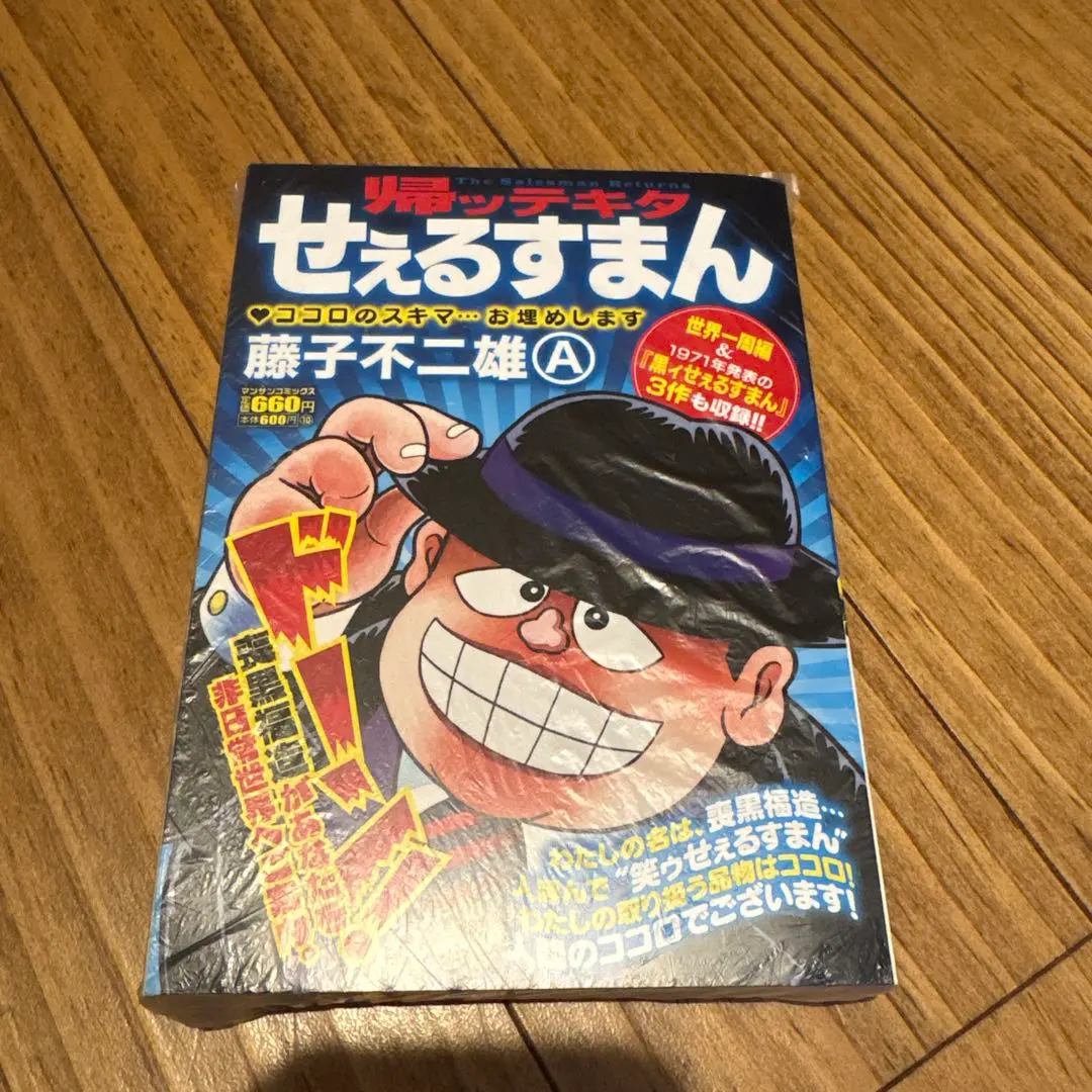 2026年最新】黒ィせぇるすまんの人気アイテム - メルカリ