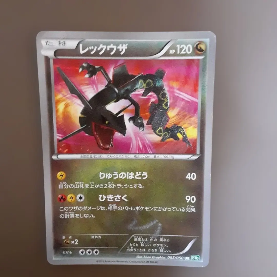 2026年最新】レックウザ UR bw5の人気アイテム - メルカリ