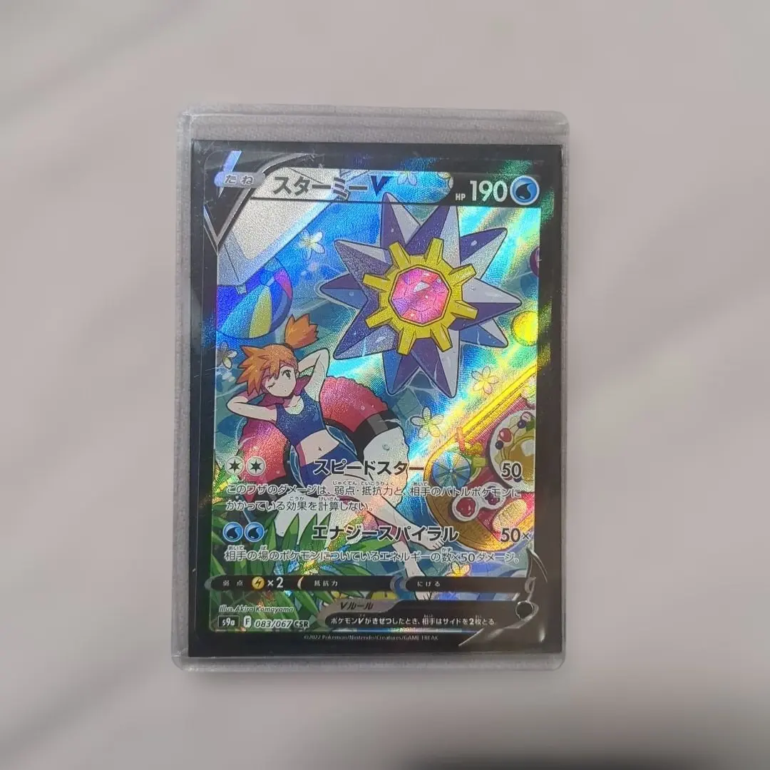 2026年最新】スターミーv csr 美品の人気アイテム - メルカリ