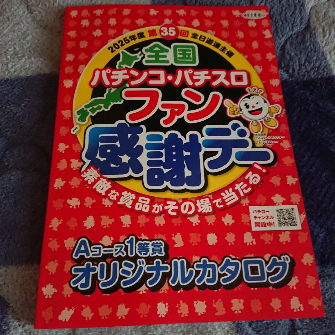 2026年最新】ファン感謝デー オリジナルカタログの人気アイテム - メルカリ