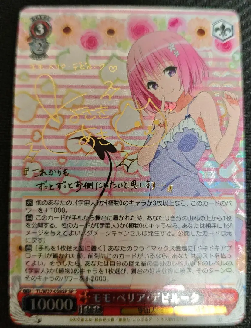 2026年最新】モモ・ベリア・デビルーク spの人気アイテム - メルカリ