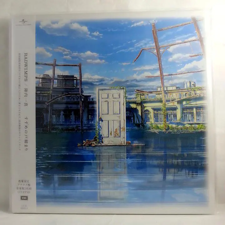 2026年最新】すずめの戸締まり レコード アナログの人気アイテム