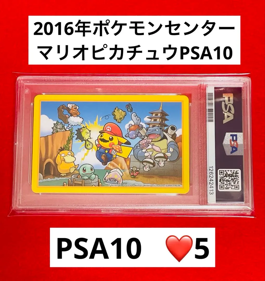 2026年最新】psa10 まりおぴかちゅうの人気アイテム - メルカリ