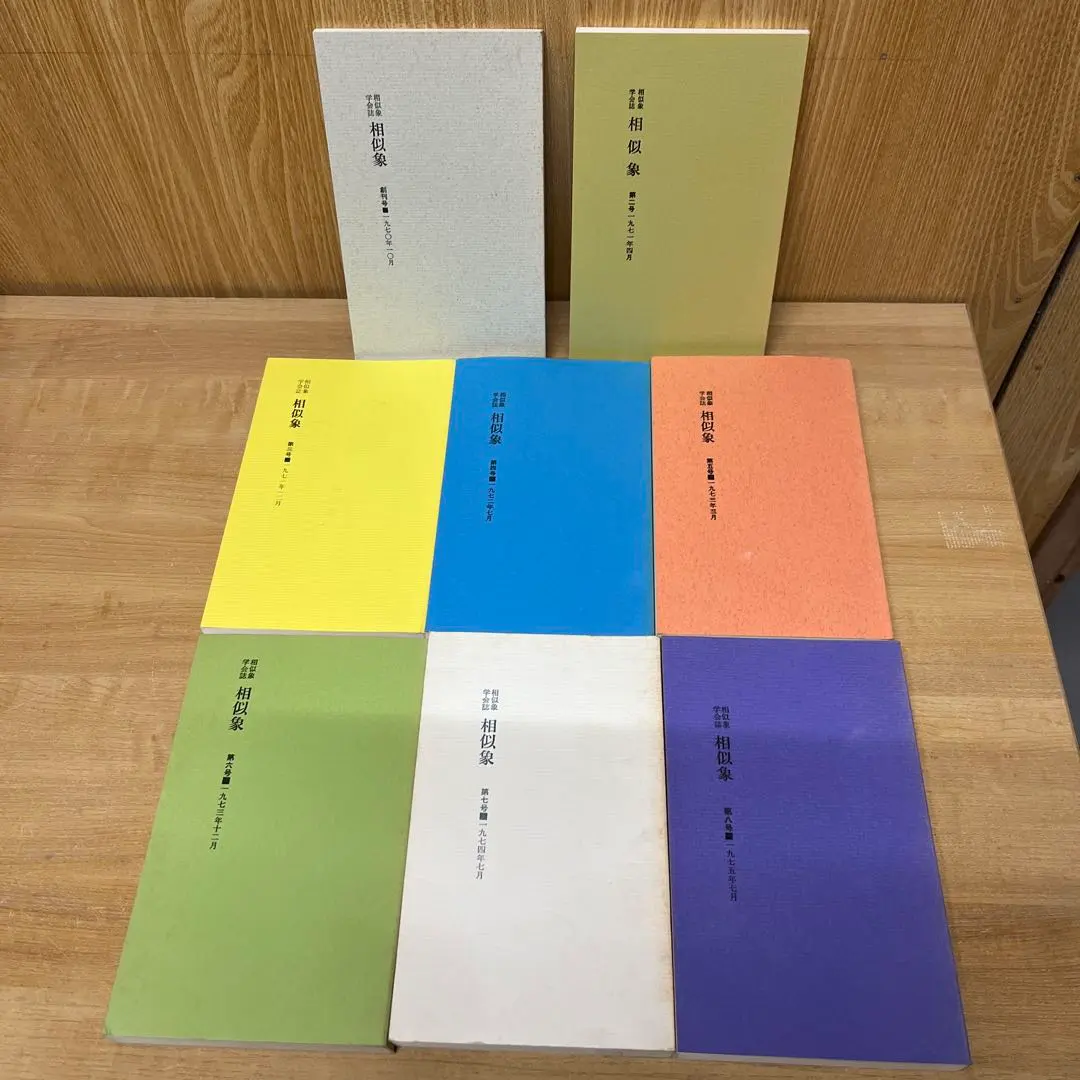 2026年最新】相似象学会誌の人気アイテム - メルカリ