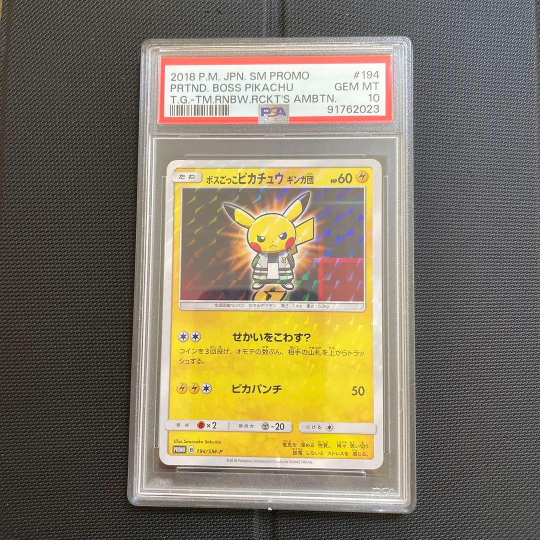 2026年最新】ボスごっこピカチュウ ギンガ団の人気アイテム - メルカリ