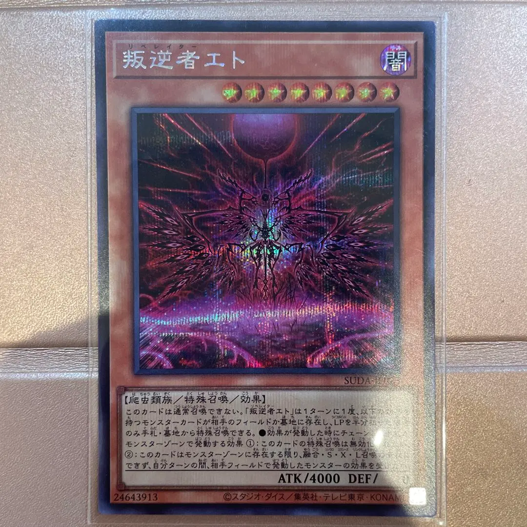 2026年最新】叛逆者エトの人気アイテム - メルカリ