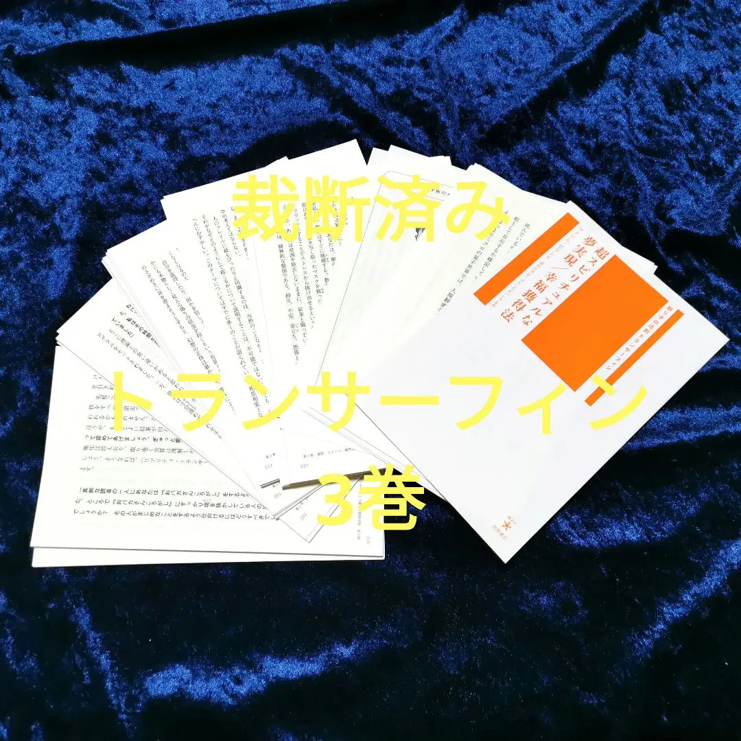 2026年最新】超スピリチュアルな夢実現/幸福獲得法 振り子の法則トラン