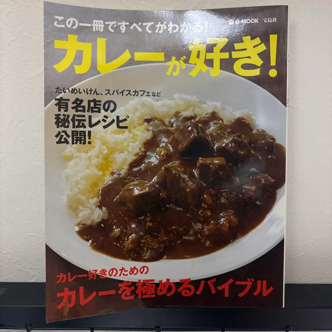 2026年最新】カレー・バイブルの人気アイテム - メルカリ