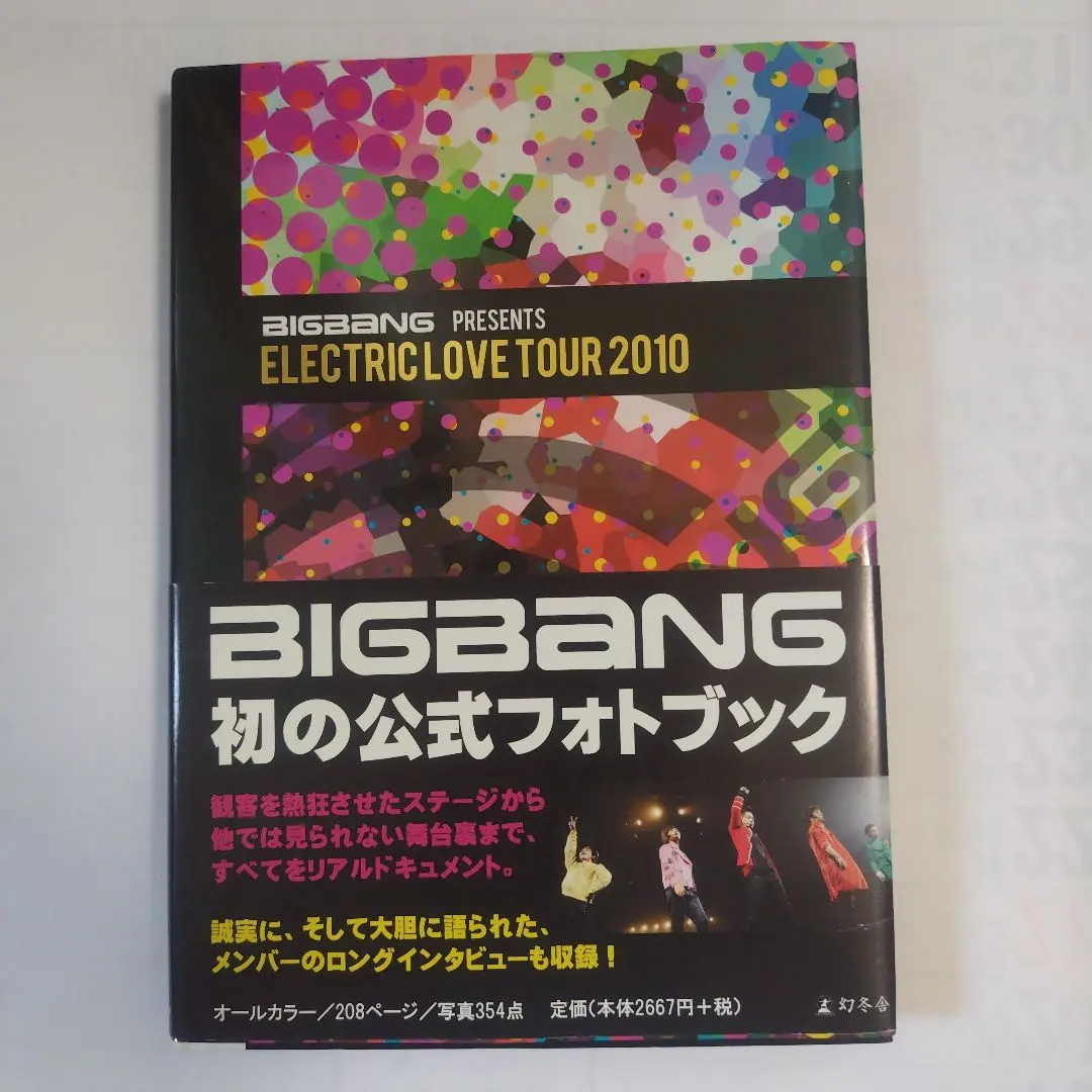 2026年最新】bigbang 公式フォトブックの人気アイテム - メルカリ