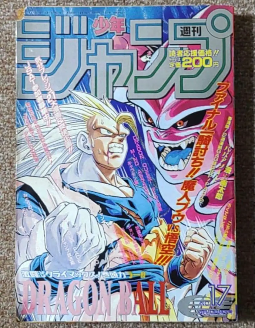 2026年最新】少年ジャンプ 1984年 51号 ドラゴンボール新連載の人気