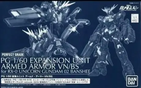 2026年最新】PG 1/60 拡張ユニット アームド・アーマーVN／BSの