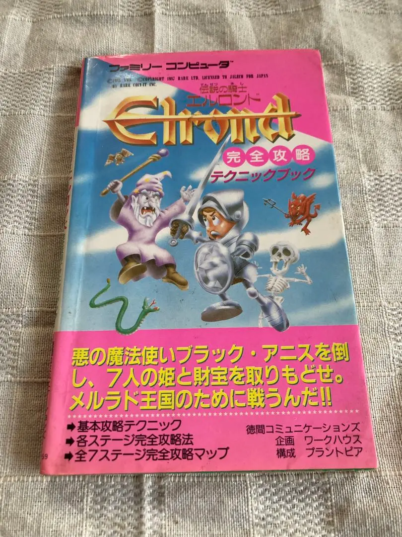 2026年最新】伝説の騎士エルロンドの人気アイテム - メルカリ