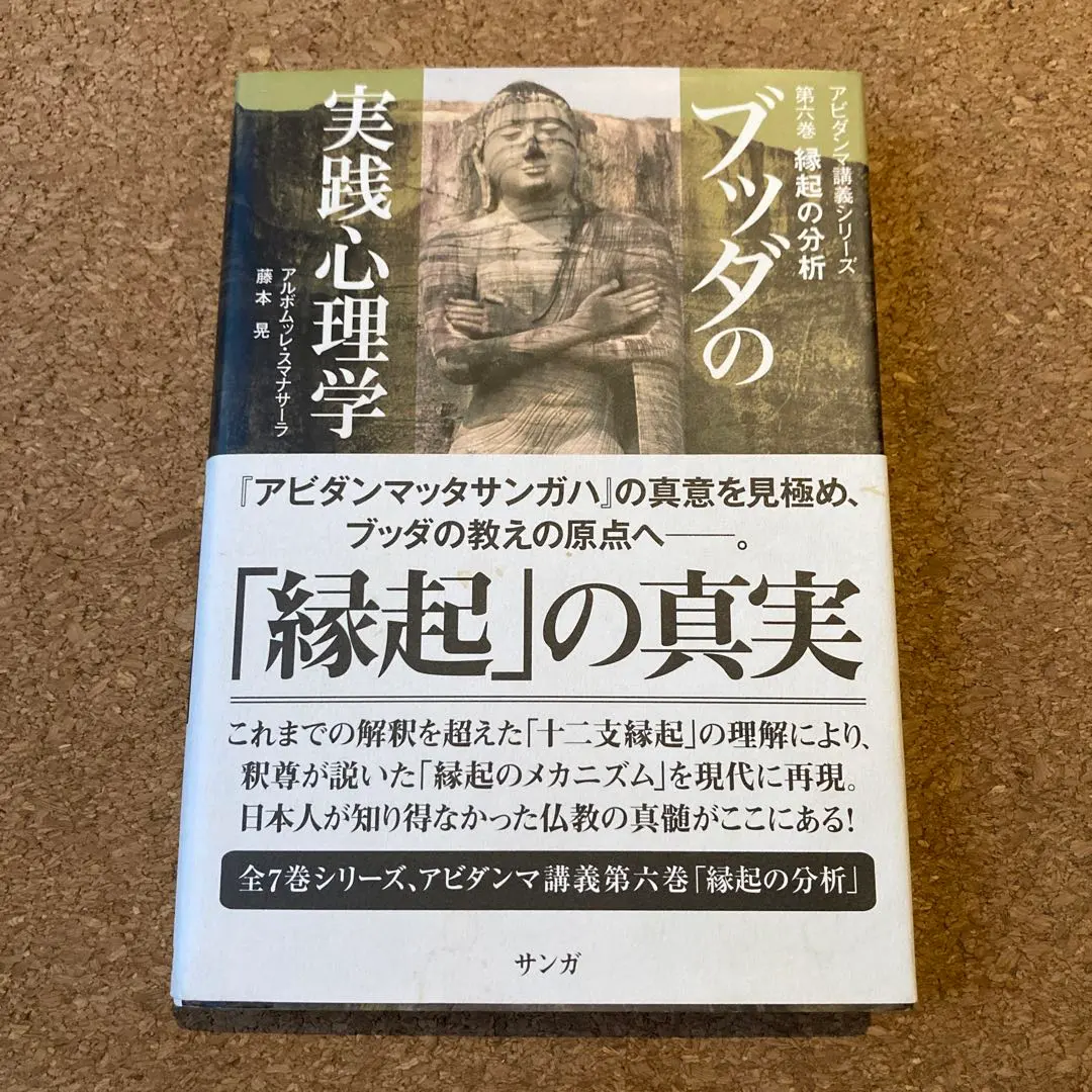 2026年最新】ブッダの実践心理学の人気アイテム - メルカリ