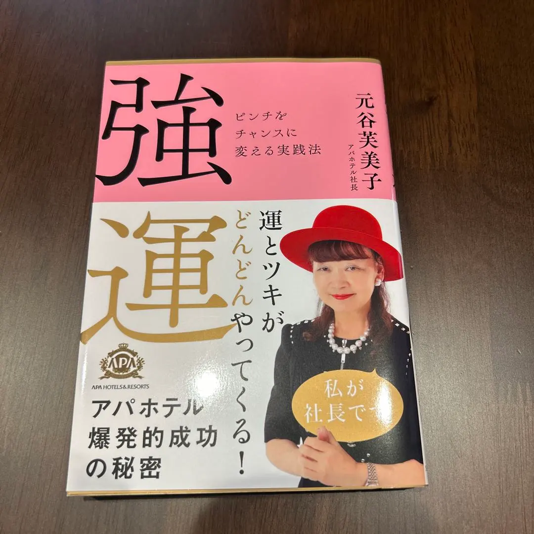 2026年最新】強運ピンチをチャンスに変える実践法の人気アイテム