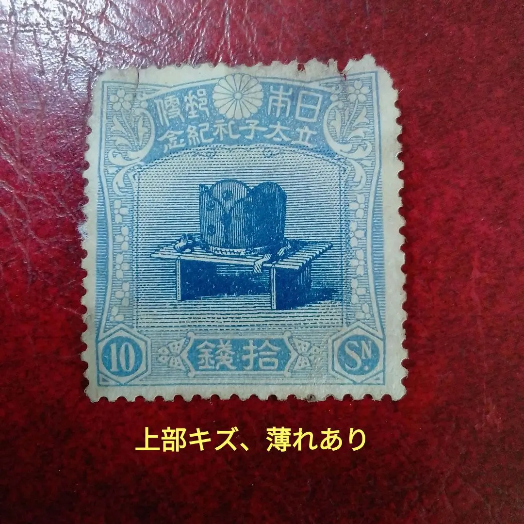 2026年最新】裕仁立太子礼記念の人気アイテム - メルカリ