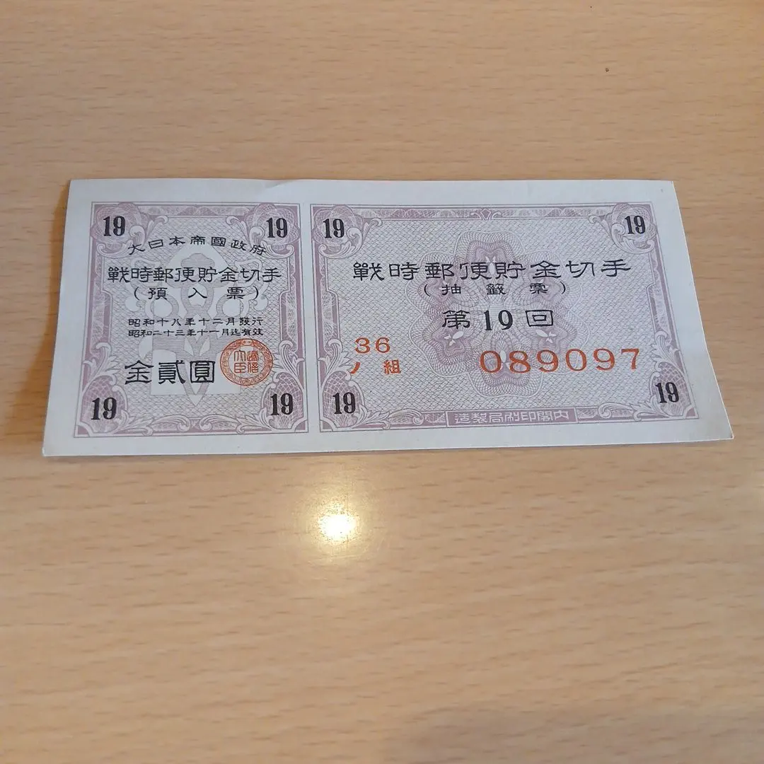 2026年最新】戦時郵便貯金切手の人気アイテム - メルカリ