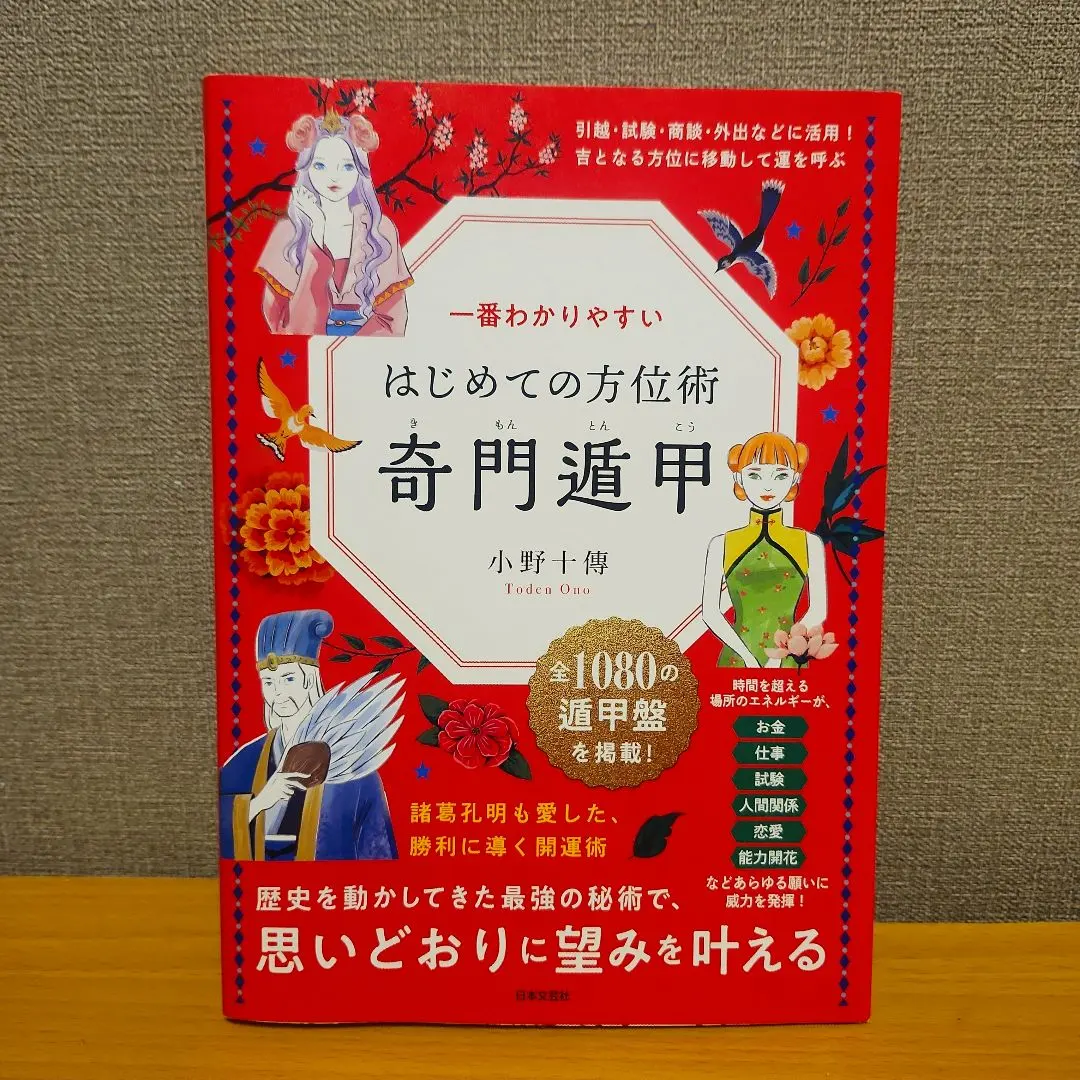2026年最新】奇門遁甲盤の人気アイテム - メルカリ