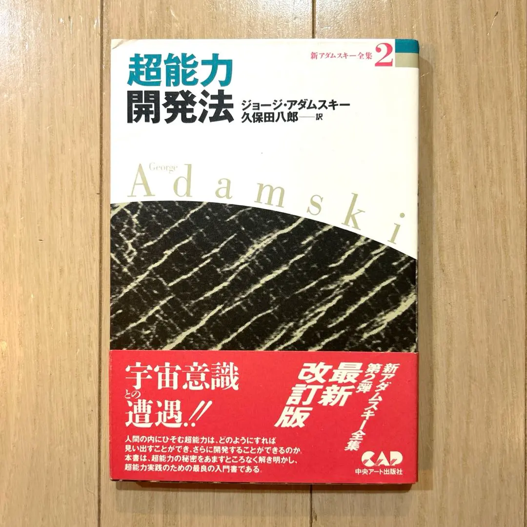 2026年最新】ジョージ・アダムスキーの人気アイテム - メルカリ