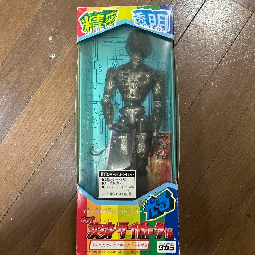 2026年最新】ネオ変身サイボーグ1号の人気アイテム - メルカリ