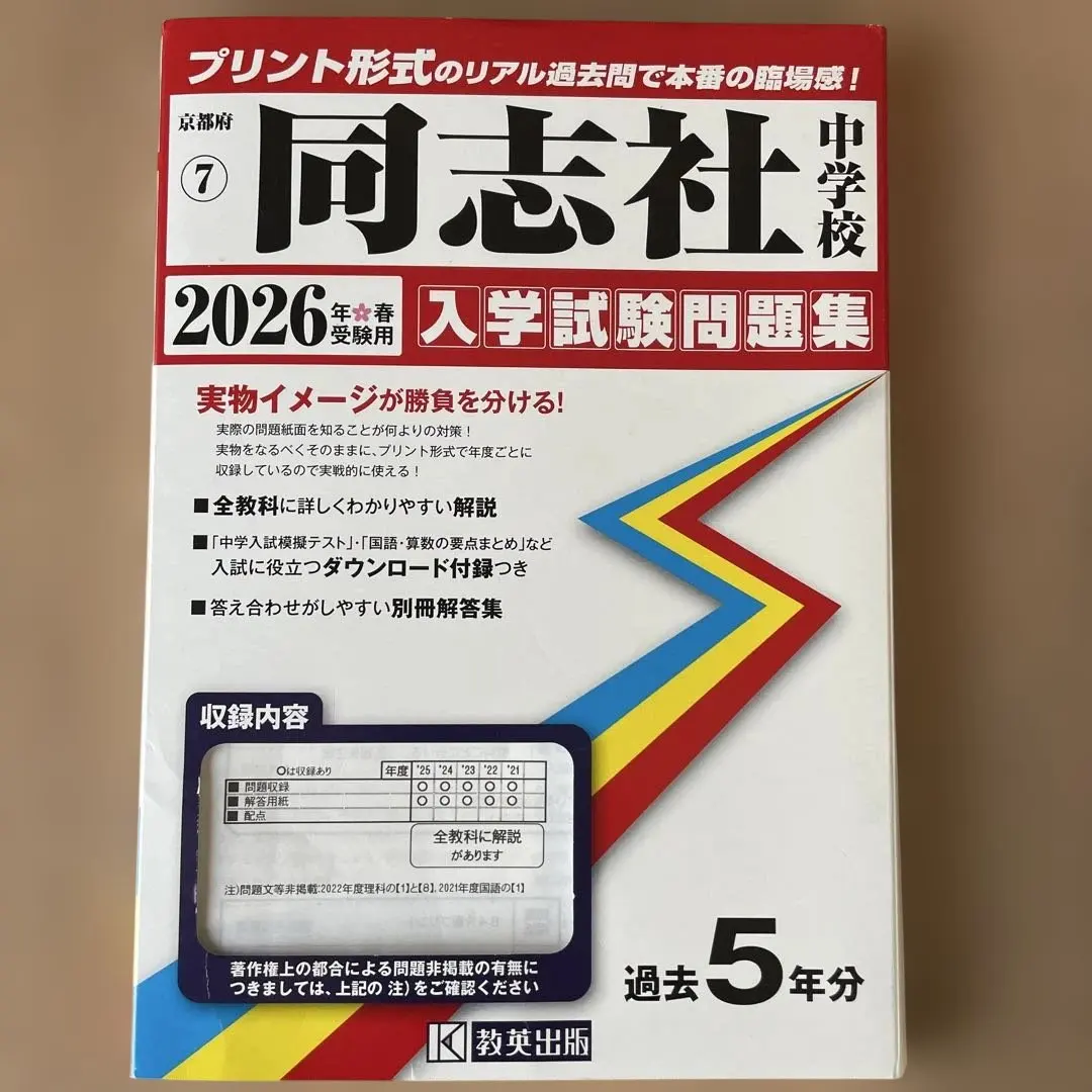 2026年最新】同志社中学校過去問の人気アイテム - メルカリ