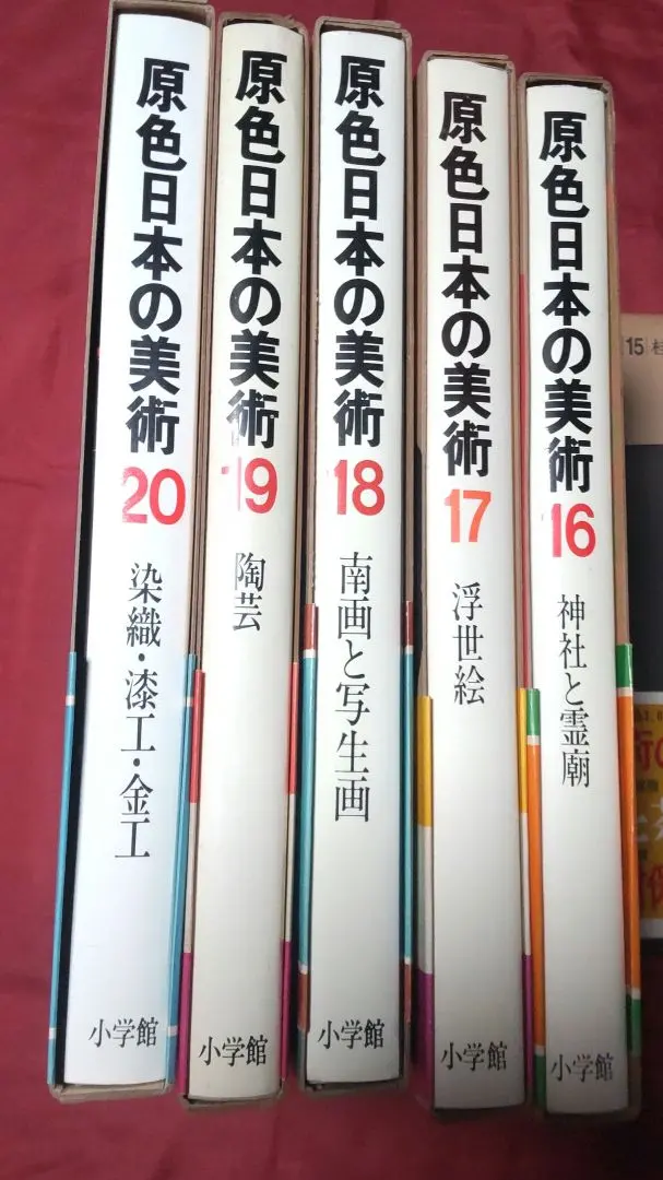 2026年最新】原色日本の美術 全巻の人気アイテム - メルカリ