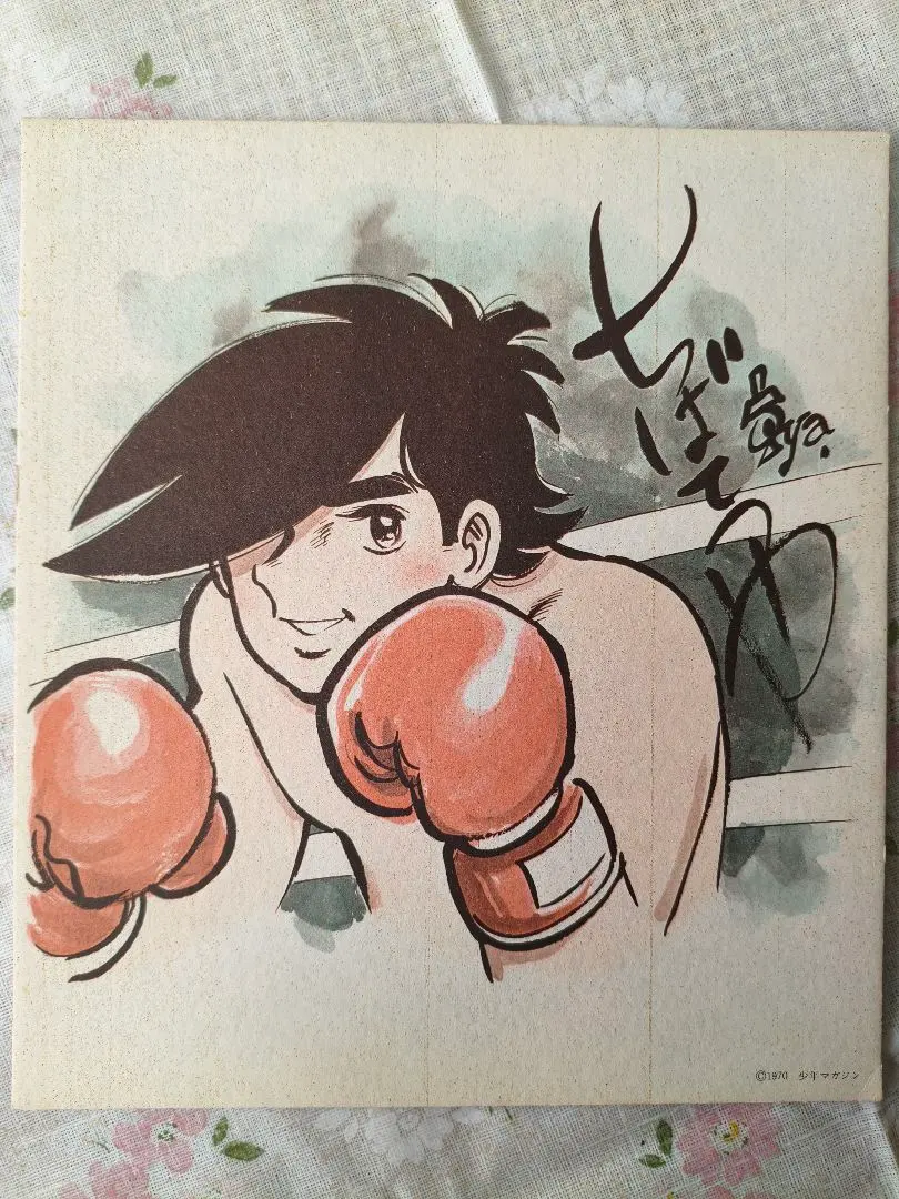 2026年最新】あしたのジョー サインの人気アイテム - メルカリ