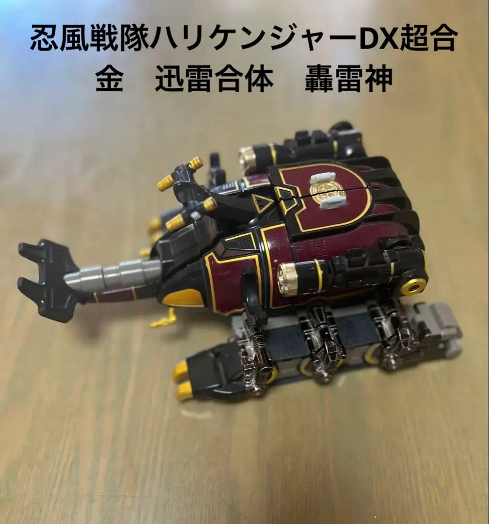 2026年最新】DX超合金 迅雷合体 轟雷神の人気アイテム - メルカリ