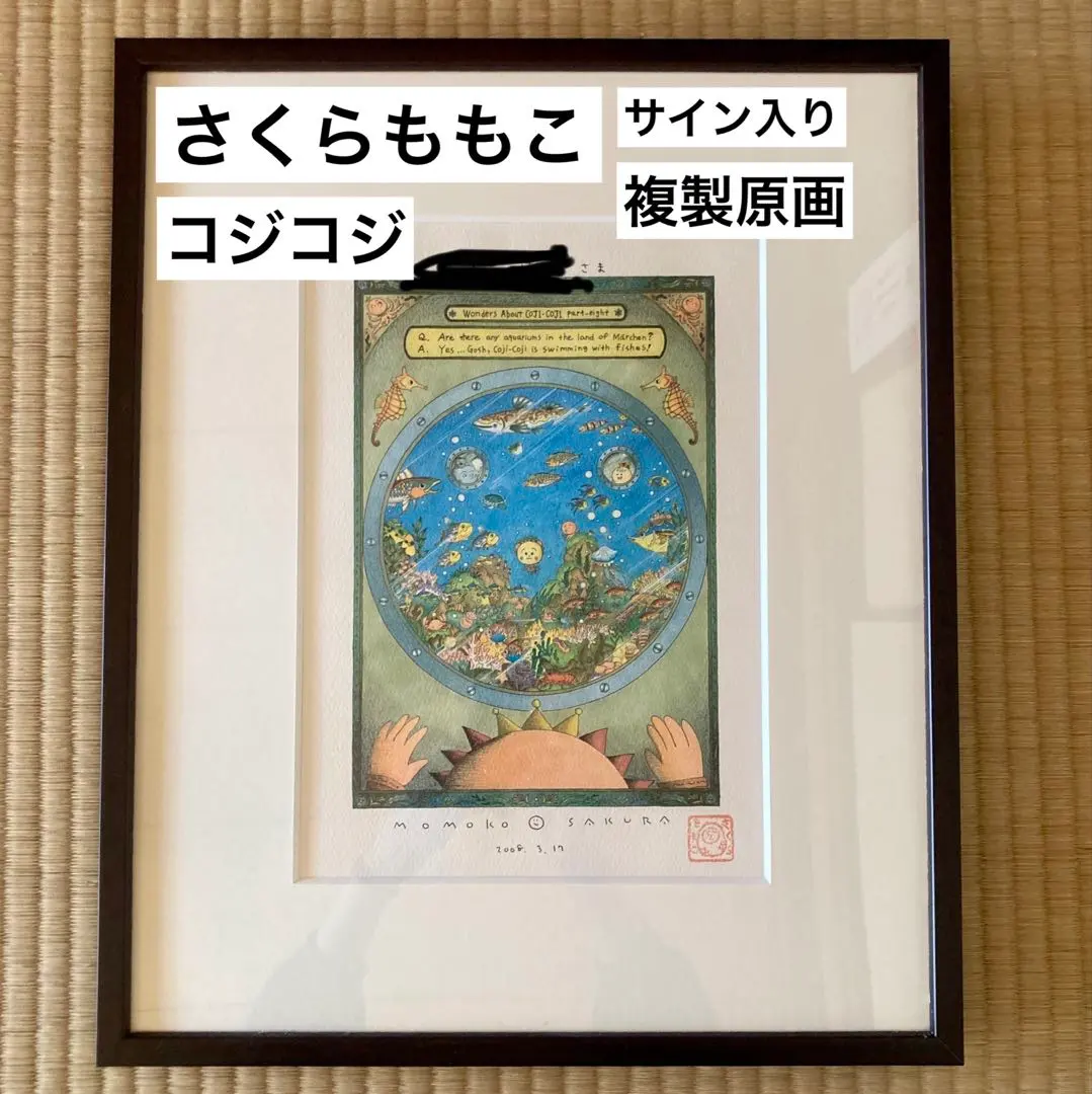 2026年最新】さくらももこ サインの人気アイテム - メルカリ