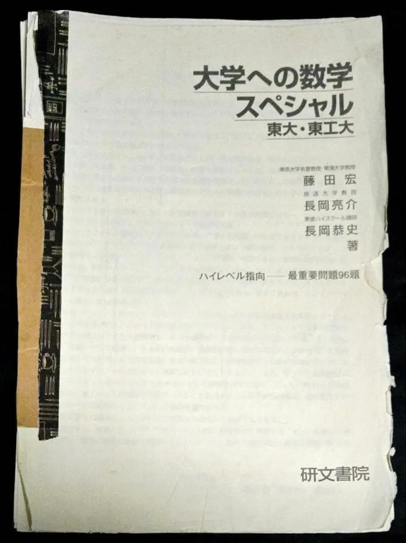 2026年最新】大学への数学スペシャルの人気アイテム - メルカリ