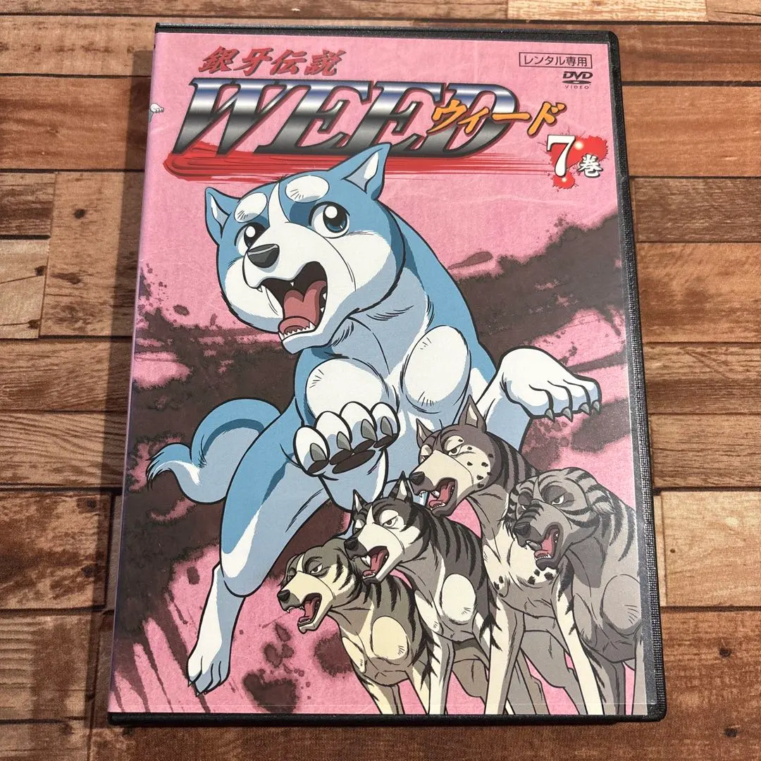 2026年最新】銀牙伝説ウィードdvdの人気アイテム - メルカリ