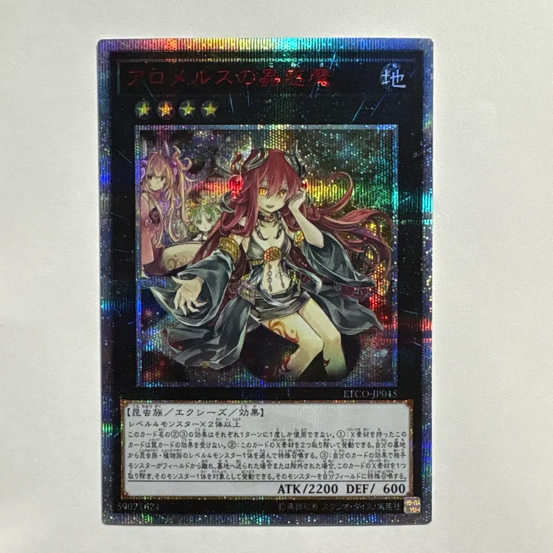 2026年最新】アロメルスの蟲惑魔 20thの人気アイテム - メルカリ