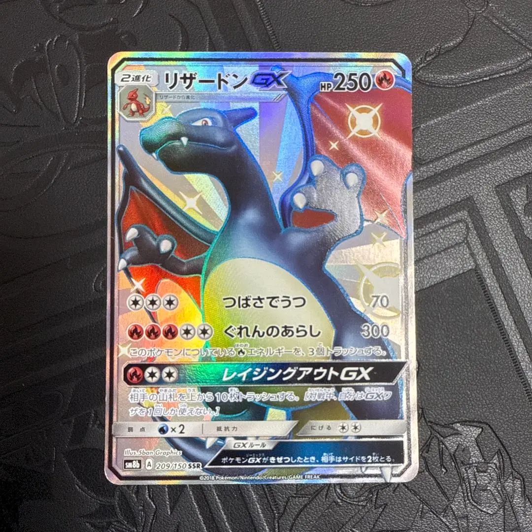 2026年最新】リザードンgx ssr sm8b gxウルトラシャイニーの人気