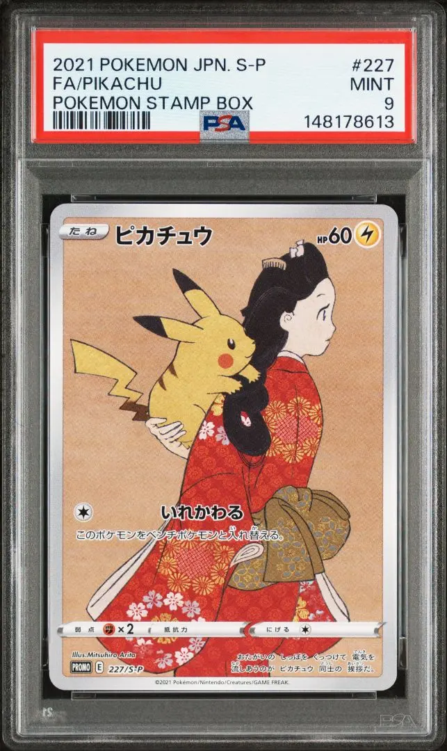 2026年最新】見返り美人 ピカチュウ psa9の人気アイテム - メルカリ