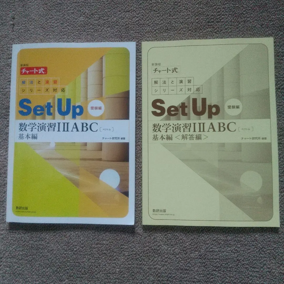 2026年最新】SetUp数学演習の人気アイテム - メルカリ